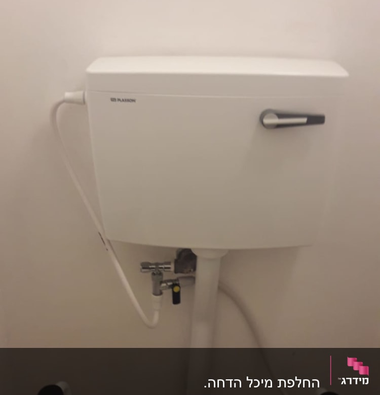 ניאגרה לבנה עם צינור ומנגנון פלסטיק